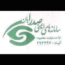 شرکت سامانه های ایمنی صدرا بان