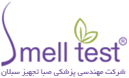 شرکت مهندسی پزشکی صبا تجهیز سبلان