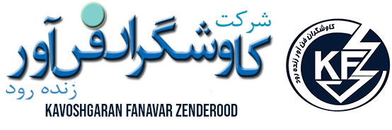 شرکت فنی مهندسی کاوشگران فن آور زنده رود