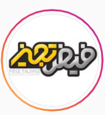 مجموعه فیض تجهیز