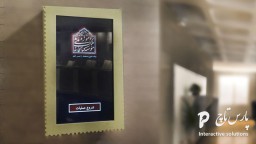 تابلو اعلانات لمسی
