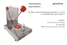 پلاسمااکستراکتور