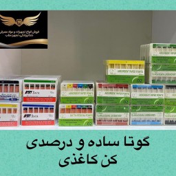 گوتا ساده و درصدی کن کاغذی