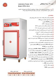 فریزر منفی30درجه