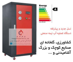 دستگاه تصفیه آب نیمه صنعتی ۴۰۰ گالن و 800گالن