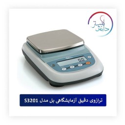 ترازوی دقیق آزمایشگاهی بل مدل S3201