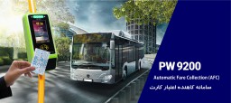 سامانه جامع مدیریت پرداخت الکترونیکی، کارت بلیت الکترونیک و پرداخت خرد شهروندی