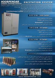 سیستم تحریک استاتیک ژنراتورهای Brush-Less سری SECON 30