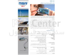 Data logger MSR165 دیتا لاگر